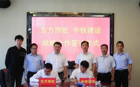 东方雨虹与中铁建设集团有限公司签订战略合作协议