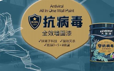 大宝漆 抗病毒全效墙面漆│护墙锌净界