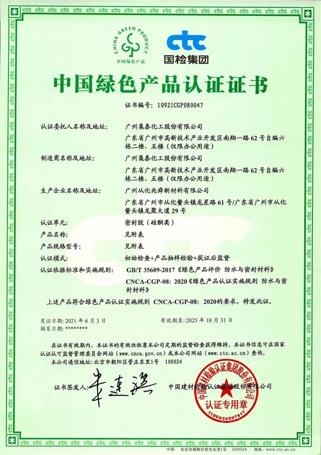 集泰股份16款产品获中国绿色产品认证