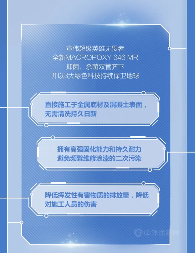 宣伟绿色科技丨防霉环氧涂料再升级，解锁超强杀菌力