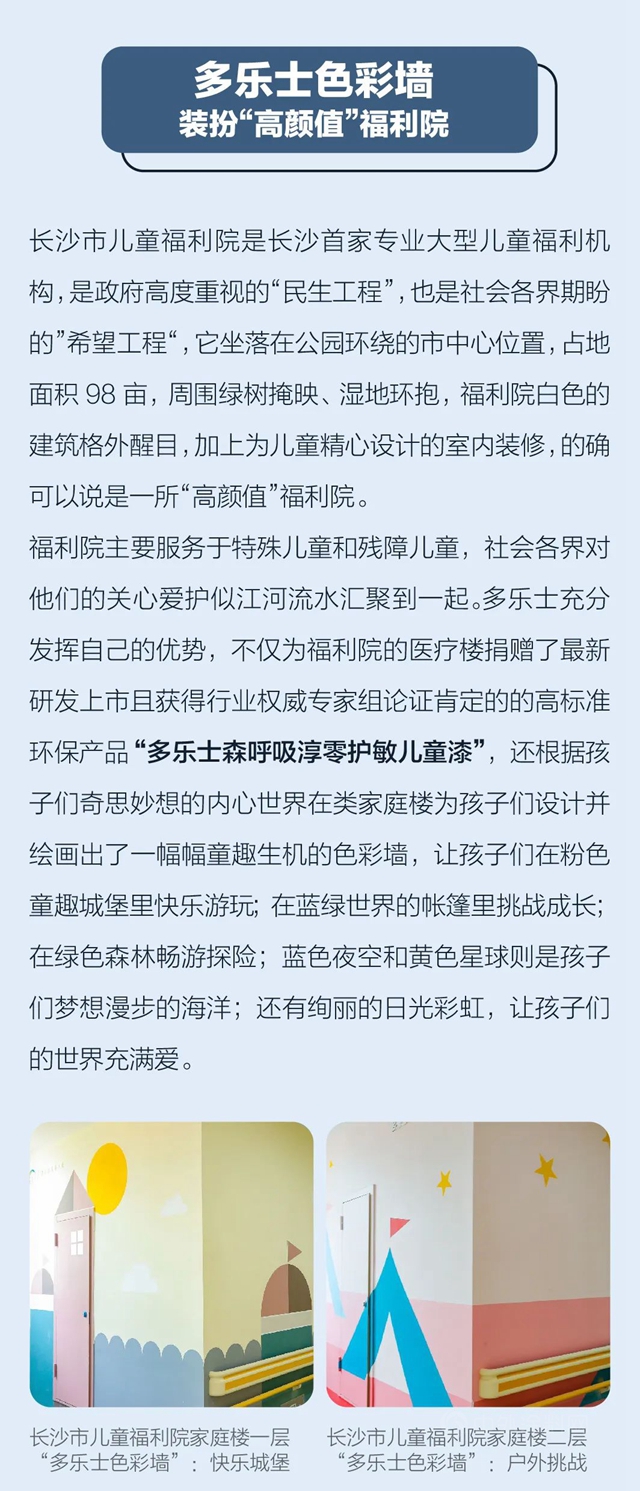 多乐士爱心捐赠长沙市儿童福利院