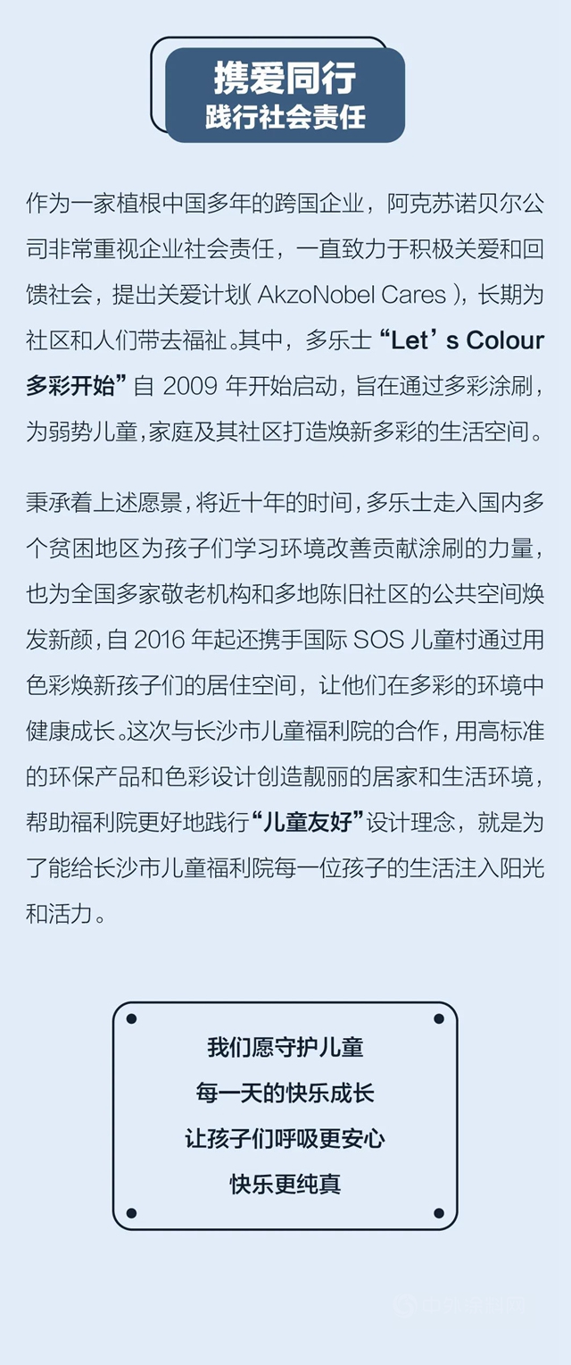 多乐士爱心捐赠长沙市儿童福利院