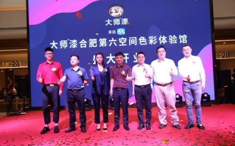 遇见大师 | PPG大师漆六空品牌馆开业仪式圆满落幕！