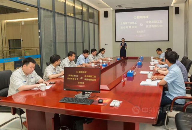 晨阳集团与上海保立佳化工股份有限公司签约仪式成功举行
