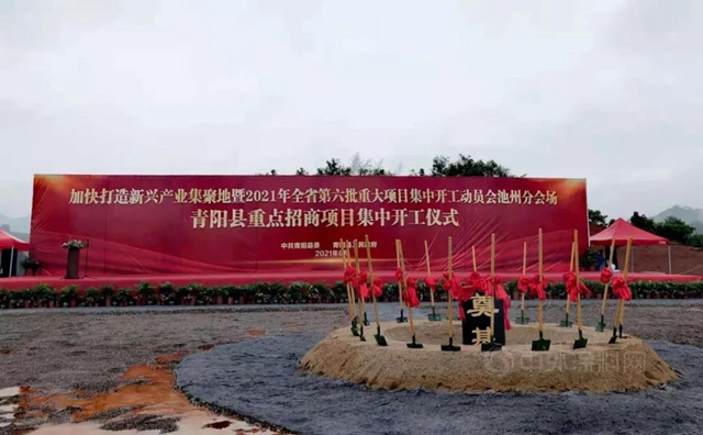 广源集团安徽青阳百万吨级生产基地开工仪式隆重举行