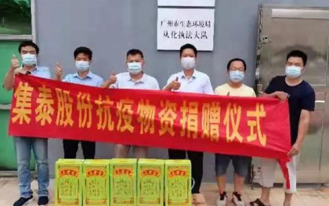 同心抗疫 | 责任担当，集泰股份全力支持广州从化抗疫工作