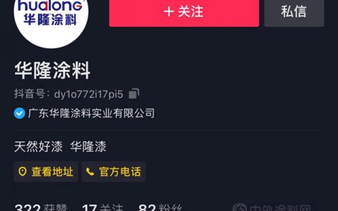 用新媒体获取流量新入口，华隆涂料如何玩出新意？
