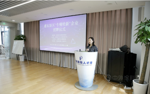 汇丽涂料获得上海市“专精特新”中小企业称号
