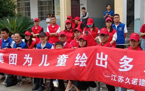 筑爱六一 • 爱在益起 ——久诺集团2021六一公益行