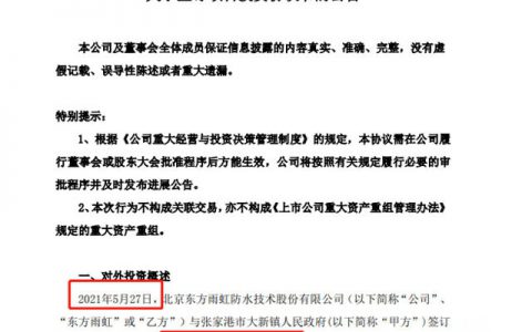 拟建45个工厂，261.5亿投资！东方雨虹为何这般疯狂！