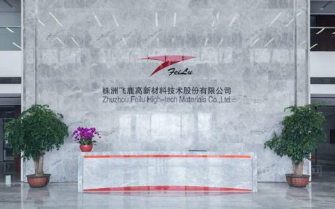 募投1.77亿元，飞鹿股份年产2万吨水性涂料和水性树脂项目延长至9月底完成！