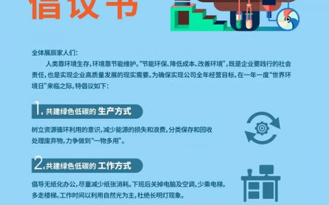 安全环保月 | 展辰新材节能降耗倡议书