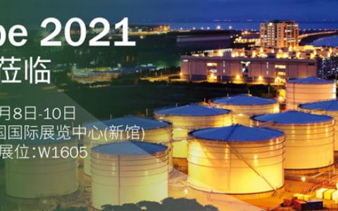 海虹老人助力2021年中国国际石油石化技术装备展览会