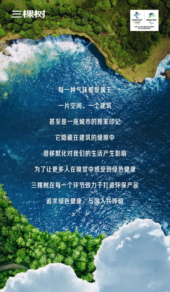 世界环境日丨三棵树坚持科技创新，众多环境友好型高新产品赋能绿色建筑发展