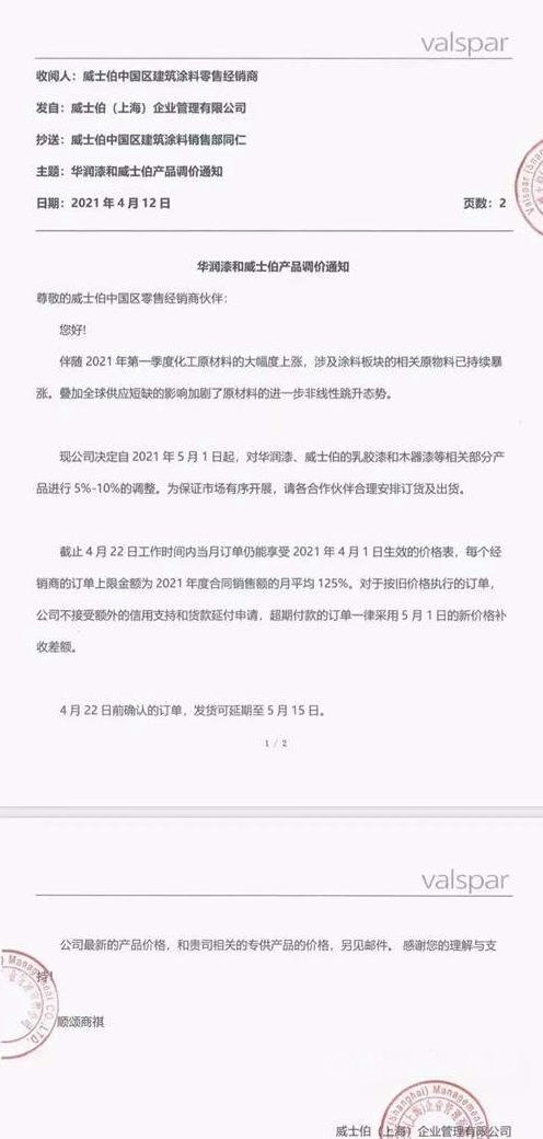 海虹老人/华润漆和威士伯自揭再次涨价内幕，这些关键信息必须警惕！