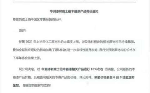 海虹老人/华润漆和威士伯自揭再次涨价内幕，这些关键信息必须警惕！