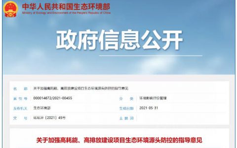 生态环境部收紧化工项目审批