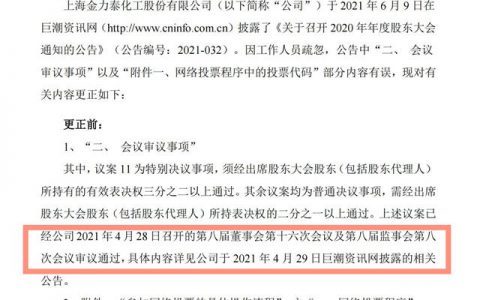 尴尬！金力泰“马大哈”公告偏偏出现在了节骨眼上