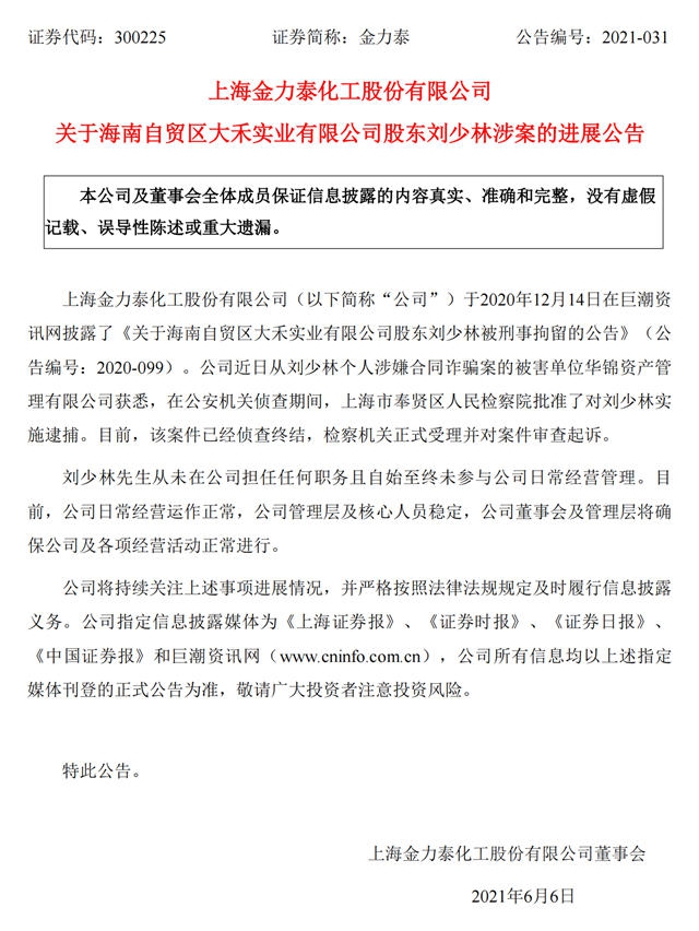 尴尬！金力泰“马大哈”公告偏偏出现在了节骨眼上