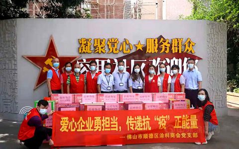 战“疫”在行动！奔赴“疫”线，顺德涂料商会携手企业慰问一线工作者