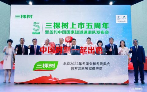 三棵树签约中国国家短道速滑队，中国力量强势出征