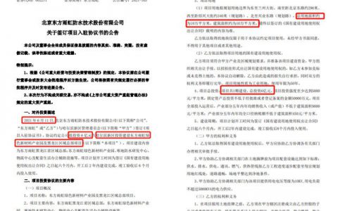 5天投资96亿，东方雨虹打出王牌“三连炸”