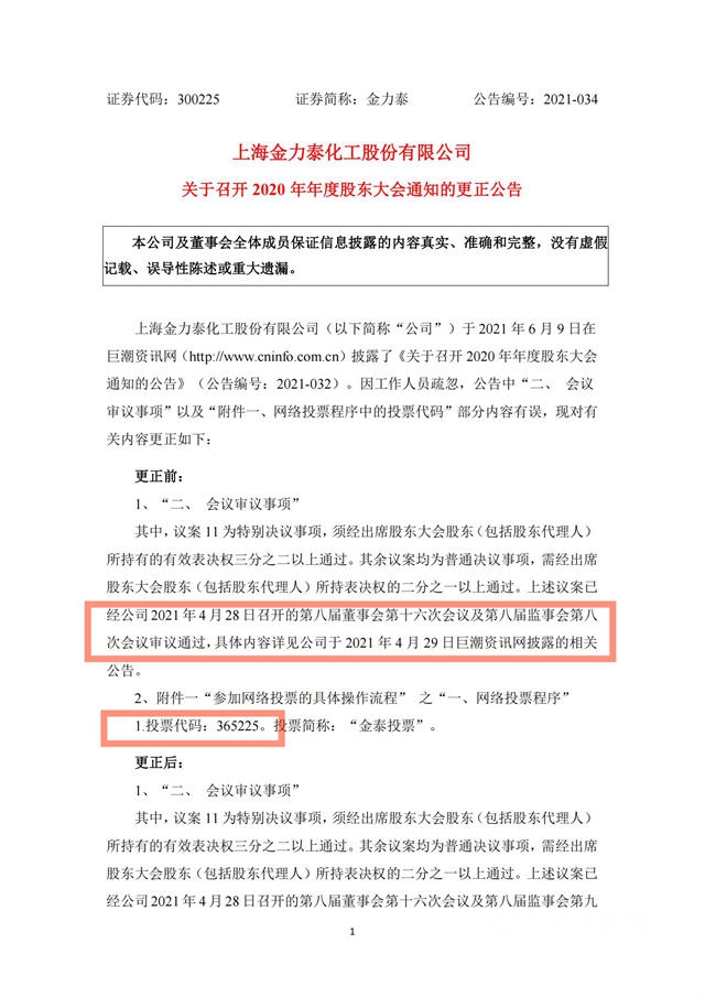 加码金力泰控制权之争？总裁及子公司总经理抛3亿增持计划