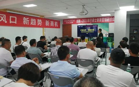 巴德士仿石艺术漆招商创富大会连攻两城 为全国化市场布局提速