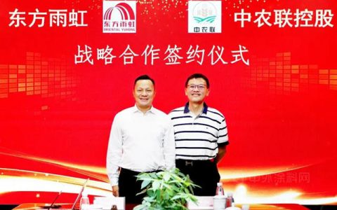 东方雨虹与中农联签署战略合作协议
