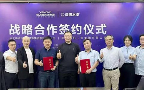 晨阳水漆与业之峰签署战略合作协议