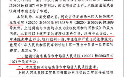一审判决被撤销！南北晨阳对簿公堂：投资纠纷还是知识产权纠纷？