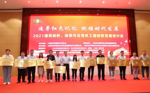 亚士揽获上海市建筑涂料优秀涂装企业等行业四大奖项