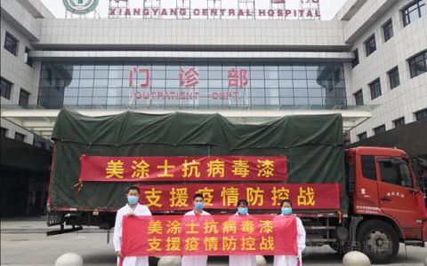 助力抗疫，践行公益 | 美涂士获得中央统战部高度认可！