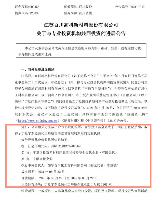 一季度营收8.38亿元，联手宁夏国投成立合伙企业，百川股份打造新的利润增长点