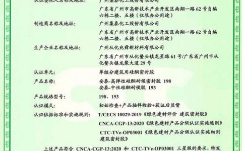 密封胶产品首张证书！安泰胶获中国绿色建材产品认证