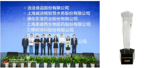 三棵树荣获“2021中国上市公司最佳公益奖”