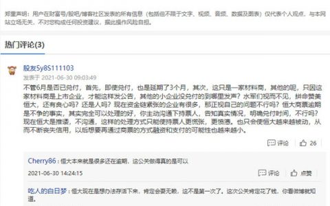 一纸公告，恒大“爆雷”，恒大真的差钱吗？