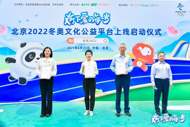 三棵树加入北京2022冬奥文化公益平台，接力蓝色跑道公益