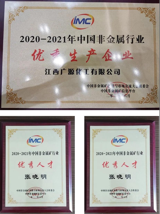 广源集团携“GY-6000”高白度高纯度超细氢氧化镁亮相中国非金属矿科技与市场交流大会
