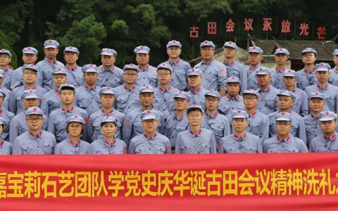 嘉宝莉石艺漆|2021半年度工作汇报组织会议古田顺利召开