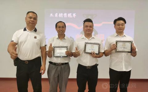 南天涂料2021年第一季度销售总结会顺利召开