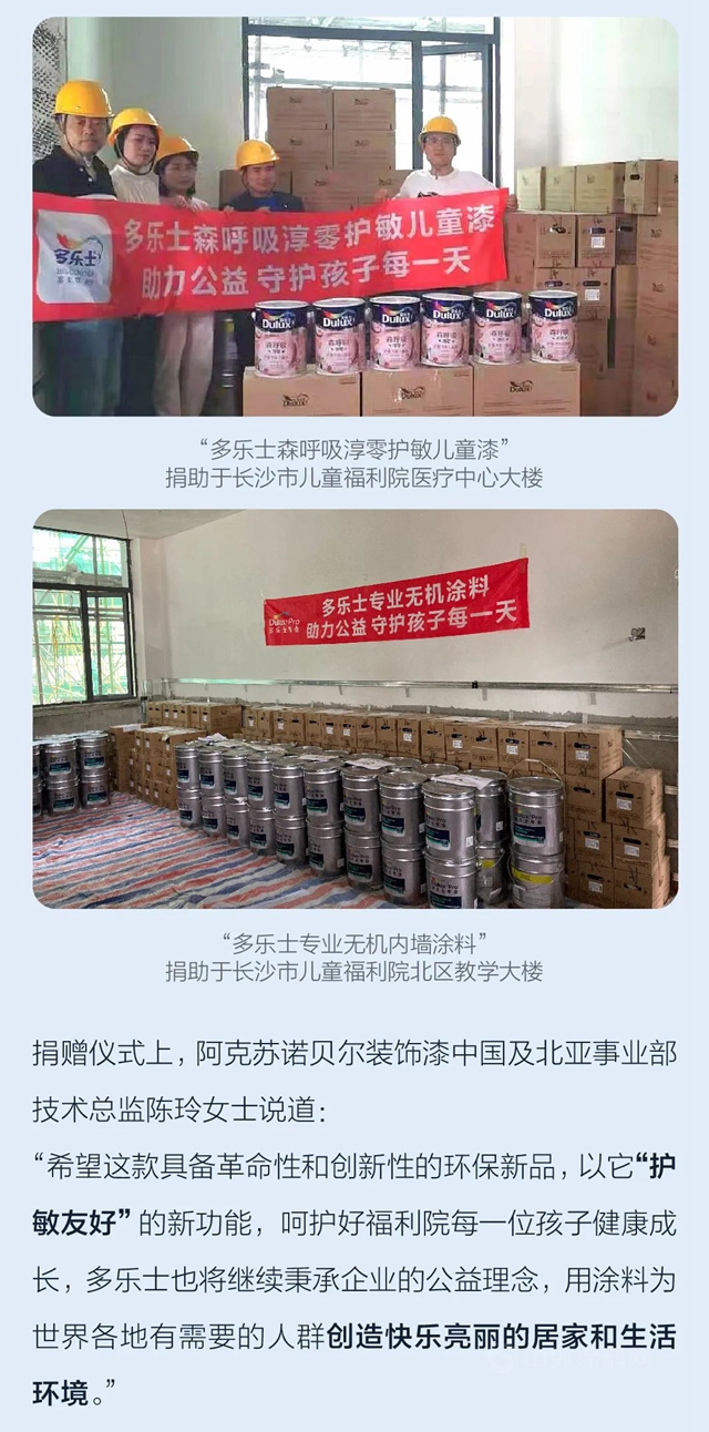 多乐士爱心捐赠长沙市儿童福利院