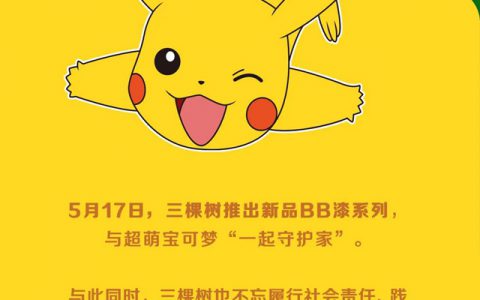 66夜生活公益活动丨三棵树邀您绘聚爱，守护宝藏小屋