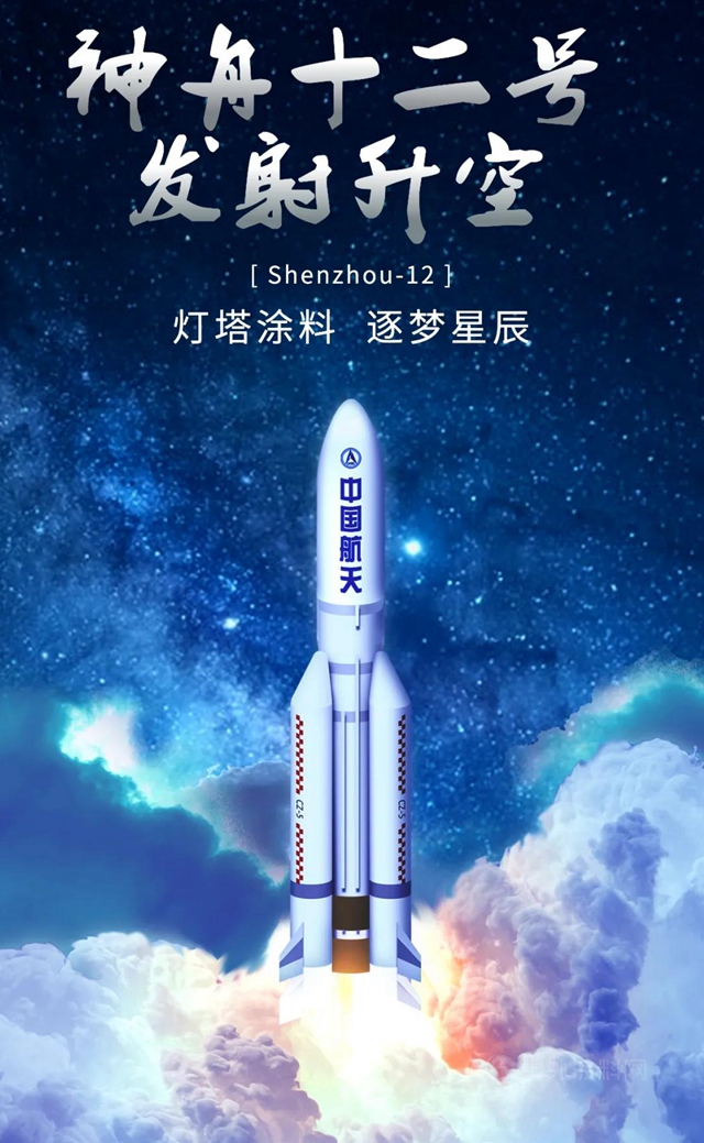 逐梦星辰｜百年灯塔助力神舟十二号载人航天飞船腾飞！