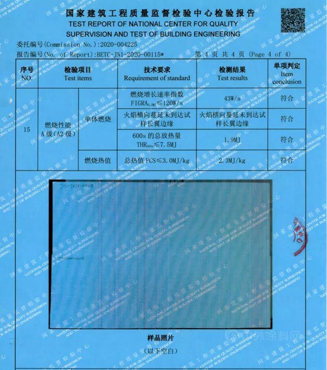 新品上市 | 久诺无机A级防火涂料 筑就公共安全“防火墙”！