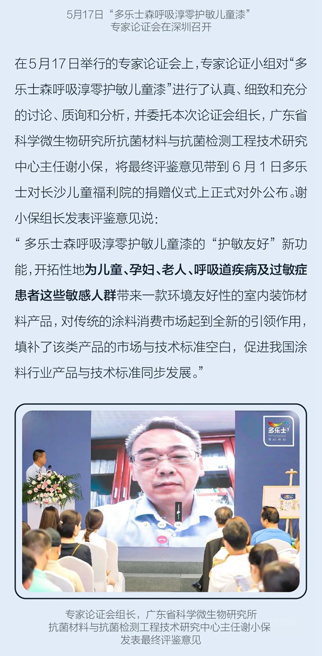 多乐士爱心捐赠长沙市儿童福利院