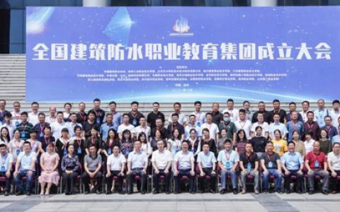 东方雨虹：全国建筑防水职业教育集团成立大会