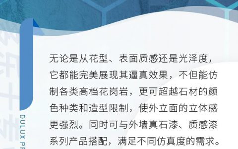 专业产品|多乐士专业岩彩漆“真”的有一套！