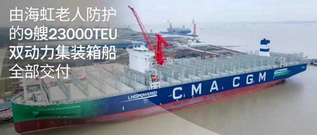 9艘全球最大双动力集装箱船全部交付 I 全部中国造！