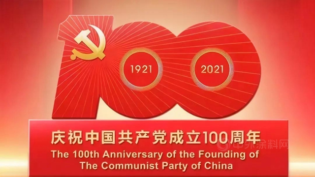 晨光集团开展“庆祝中国共产党成立100周年”主题党日活动
